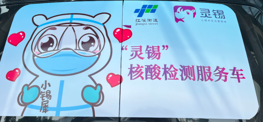 無錫首批“靈錫”核酸檢測服務(wù)車 ，今日上線！