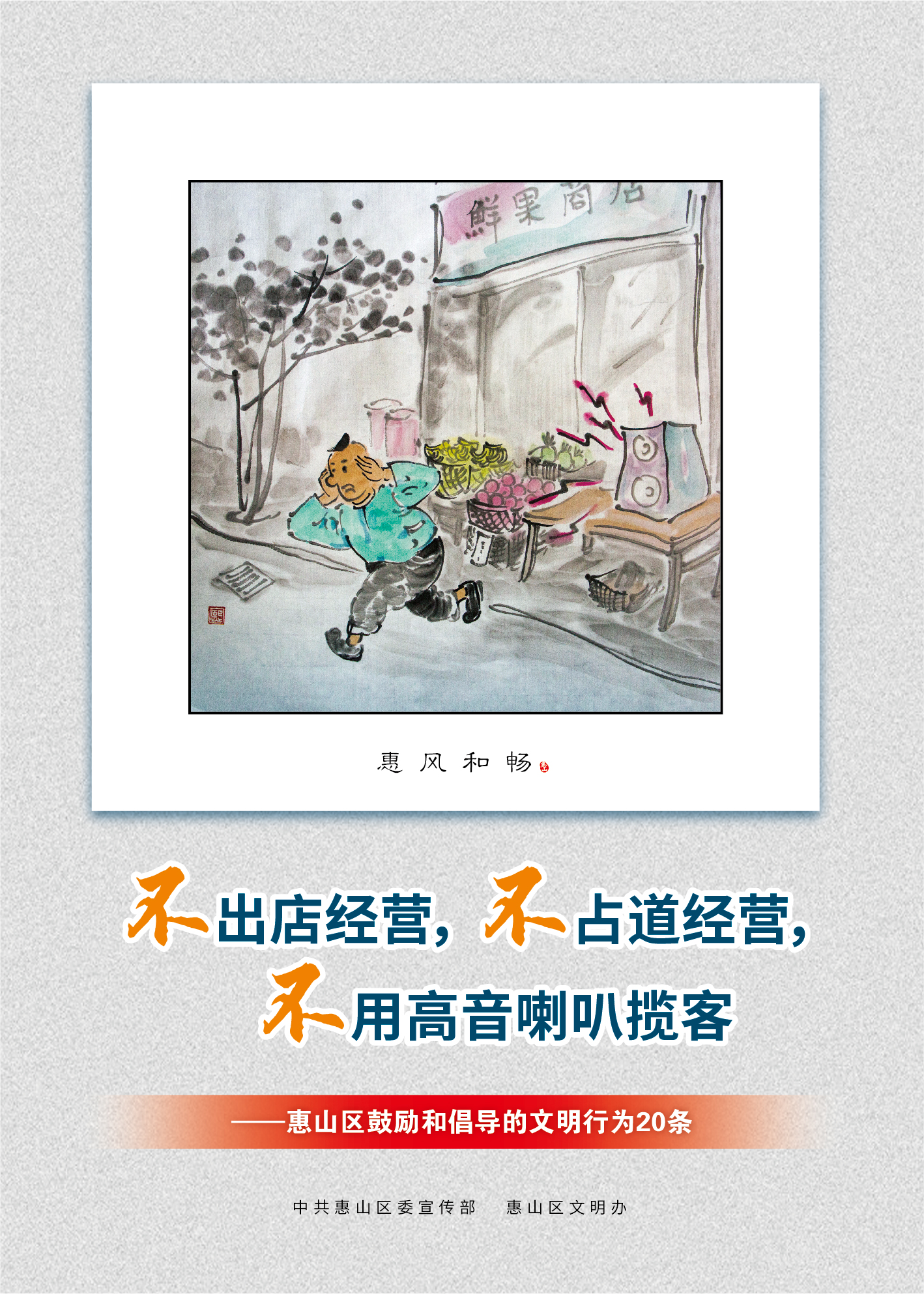 17、不出店經(jīng)營，不占道經(jīng)營，不用高音喇叭攬客