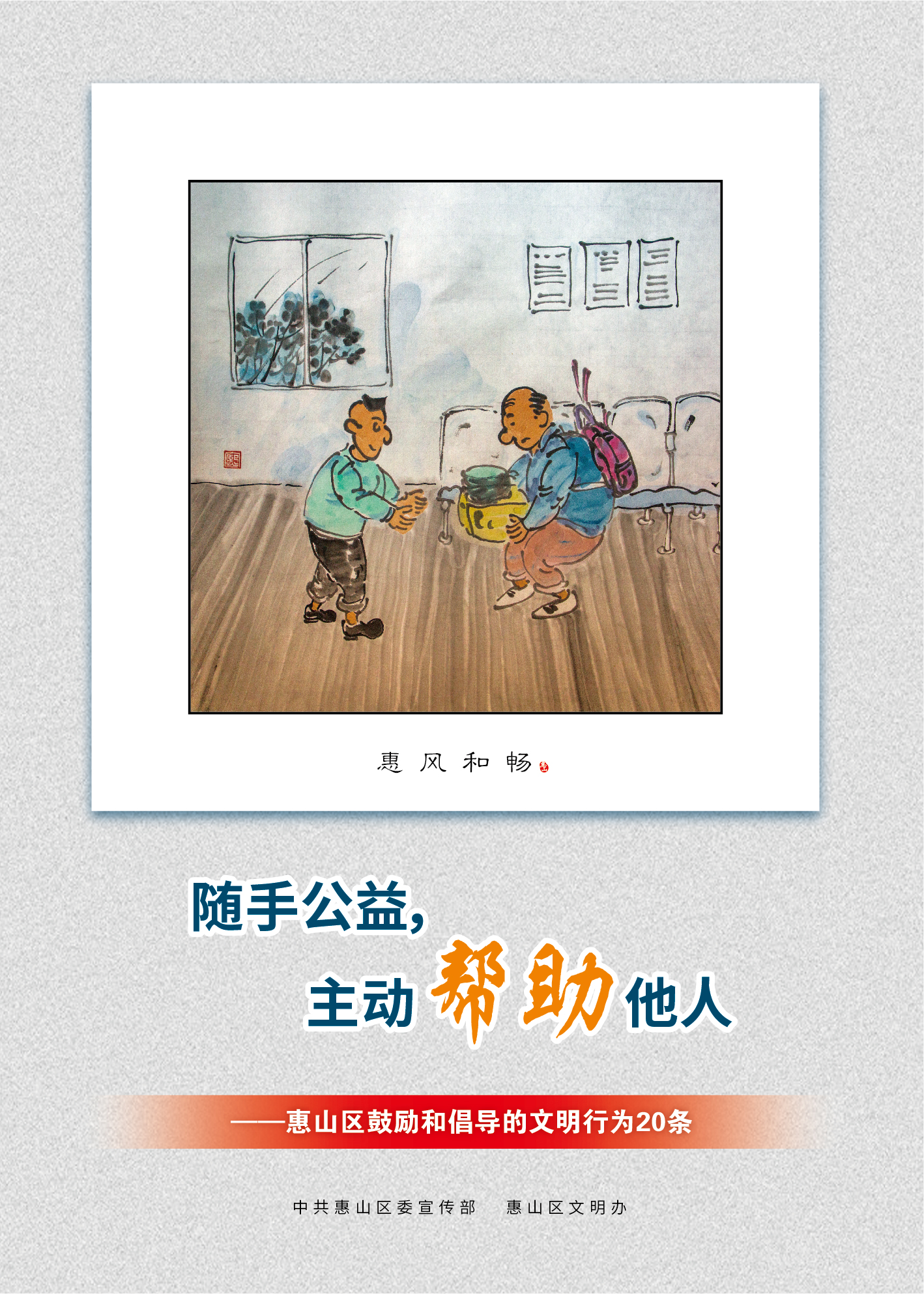 19、隨手公益，主動(dòng)幫助他人