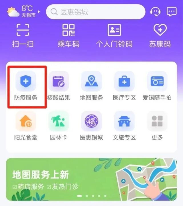 無錫“防疫服務(wù)”專區(qū)，升級上線！