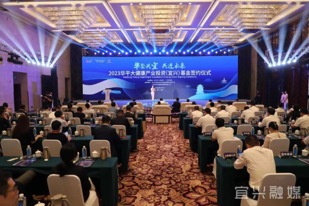 30億元！華平大健康產業投資基金落地宜興 