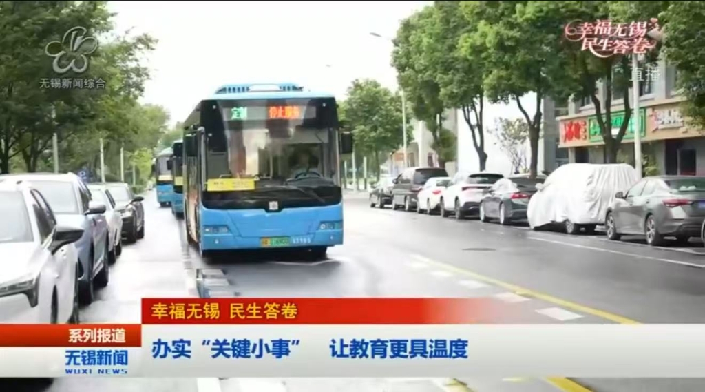 【幸福無錫 民生答卷】辦實“關(guān)鍵小事” 讓教育更具溫度