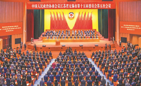 政協(xié)無錫市第十五屆委員會(huì)第五次會(huì)議隆重開幕