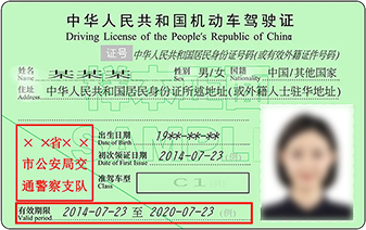 駕駛證
