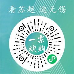 小程序碼-看蘇超逛無(wú)錫